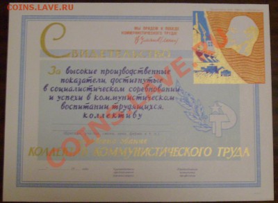 Диплом, свидетельство СССР. - PICT0014.JPG