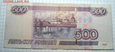 500 руб 1997 с корабликом  серия аА  мод. 2004  до 17 04 - DSC03243.JPG