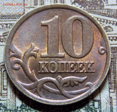 10 коп 1997 сп  красная короткий - DSCN0222.JPG