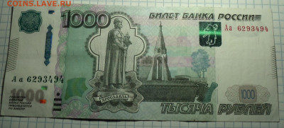 1000 руб 1997 серия Аа   мод. 2010  до 17 04 - DSC01806.JPG