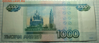 1000 руб 1997 серия Аа   мод. 2010  до 17 04 - DSC01803.JPG