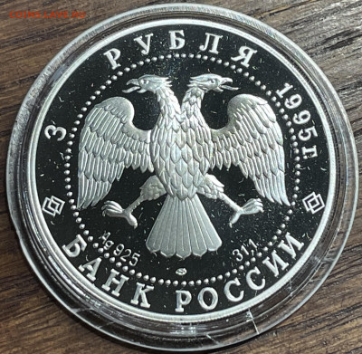 3 рубля 1995 года. 50 лет ООН - 660340ED-B432-40D1-BD5F-563341D9B018