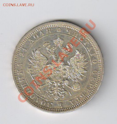 РУБЛЬ 1873год  до 22.01.2012г 21-00 - 1 РУБЛЬ 1873г 003