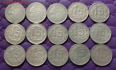15 копеек 1931-57. До 15.04.24 в 22.00 - 20240413_224326