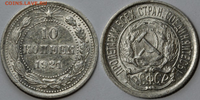 10 копеек 1921 - 10K21