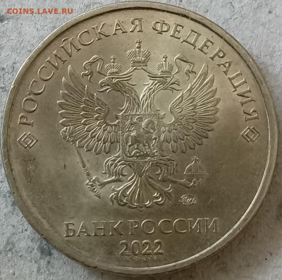 Любителям монетного брака.  Лот 3.  До 22-00 мск 16.04.24г. - 10 руб 2022г скол на реверсе аверс