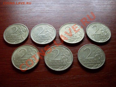 2 рубля 2000 года города-герои 7 монет - 2