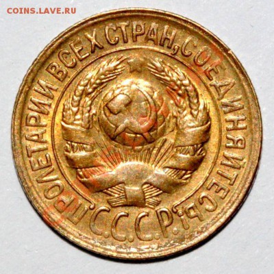 копейка 1929 - Изображение 261