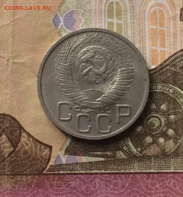 20 копеек 1948 г. до 16.04.24 - 96