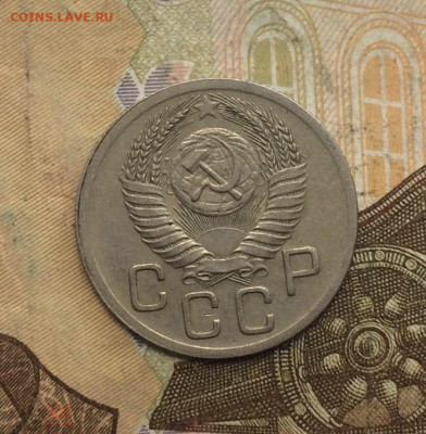 20 копеек 1952 г. до 16.04.24 - 98