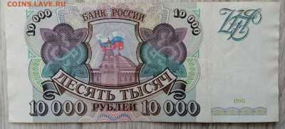 10000р 1993г до 16.04.24 22.00мск - IMG_20240414_113538