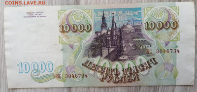 10000р 1993г до 16.04.24 22.00мск - IMG_20240414_113546