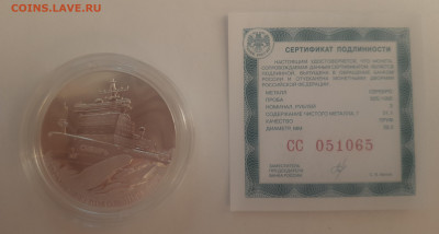 3 рубля Ледокол Сибирь 2024 год - 20240414_100158