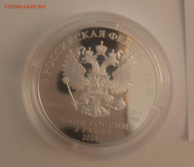 3 рубля Ледокол Сибирь 2024 год - 20240414_100245