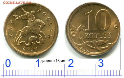10 копеек 2010 СП чекан вне кольца до 18 апреля - 10 копеек 2010 СП №4