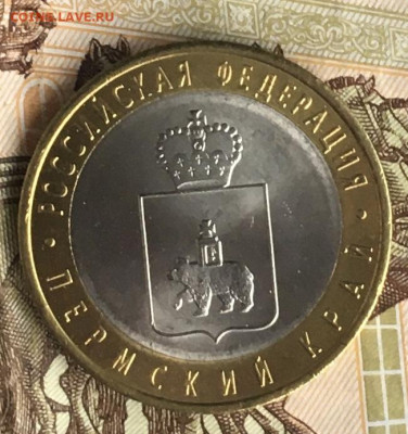 10 рублей 2010 СПМД Пермский край с 200 руб. до 17.04.2024 - 1