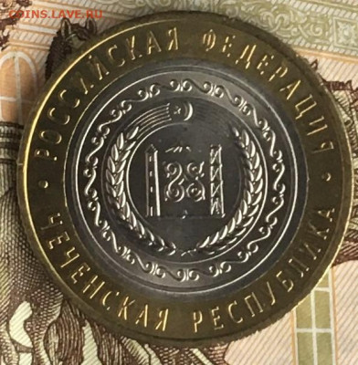 10 рублей 2010 СПМД Чеченская республика с 200 руб. до 17.04 - 7