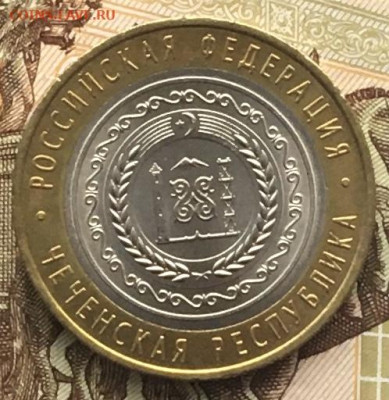 10 рублей 2010 СПМД Чеченская республика с 200 руб. до 17.04 - 6