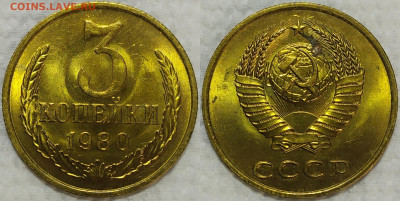 3 копейки 1979, 80 и 82. Мешковые. До 20.04. - IMG_20240312_092935
