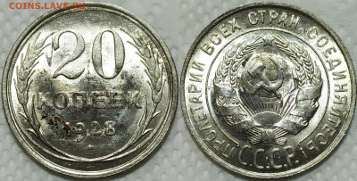 20 копеек 1928 год. UNC. До 20.04. - IMG_20240326_205936