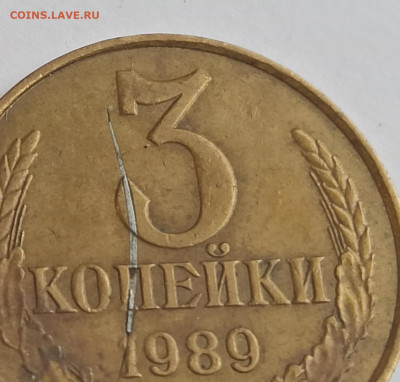3 копейки 1989 - IMG_20240414_165847