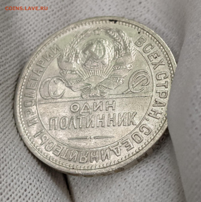 Полтинник 1924 (ПЛ) UNC до 16.04.2024 - 4