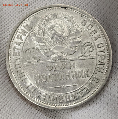 Полтинник 1924 (ПЛ) UNC до 16.04.2024 - 3