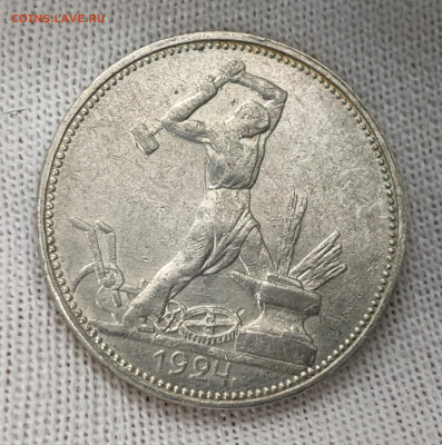 Полтинник 1924 (ПЛ) UNC до 16.04.2024 - 1