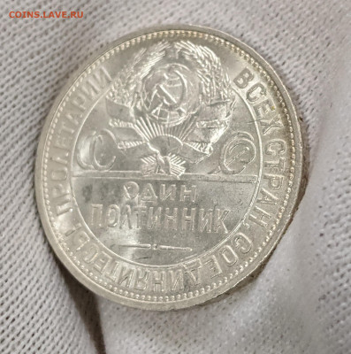 Полтинник 1925 (ПЛ) UNC до 16.04.2024 - 44