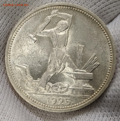 Полтинник 1925 (ПЛ) UNC до 16.04.2024 - 22