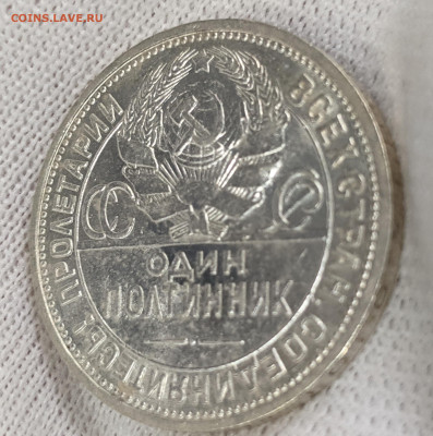 Полтинник 1926 (ПЛ) UNC до 16.04.2024 - 444