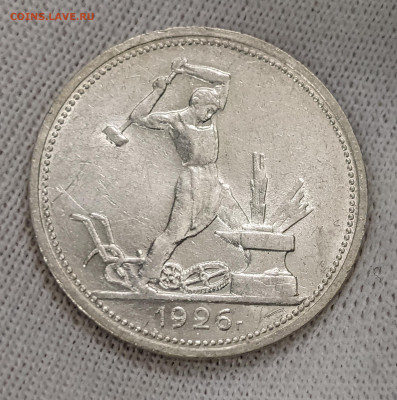 Полтинник 1926 (ПЛ) UNC до 16.04.2024 - 111