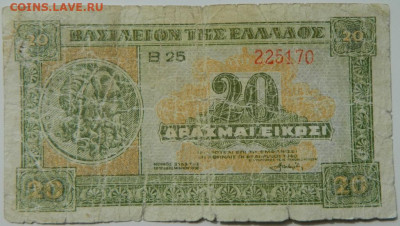 Греция 20 драхм 1940 г. до 18.04.24 - DSCN7059.JPG
