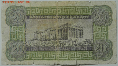 Греция 20 драхм 1940 г. до 18.04.24 - DSCN7060.JPG