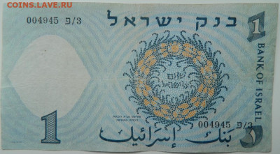 Израиль 1 лира 1958 г. до 18.04.24 - DSCN7050.JPG