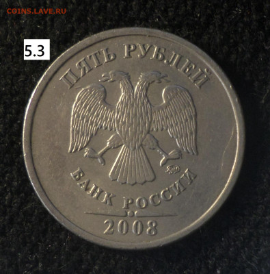 5 рублей 2008г , 2009г. - 5р08сп 5.3 а