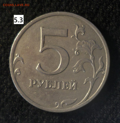 5 рублей 2008г , 2009г. - 5р08сп 5.3 р