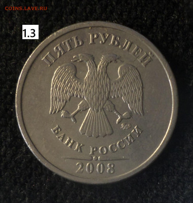 5 рублей 2008г , 2009г. - 5р08сп 1.3