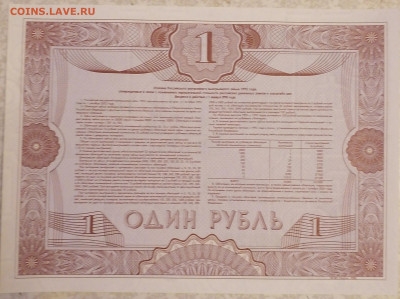 Облигация 1 руб 1992 г 19.04.24 - IMG_20240414_214935