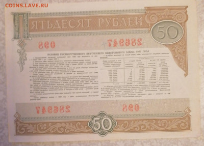 Облигация 50 р 1982 19.04.24 - IMG_20240414_215047