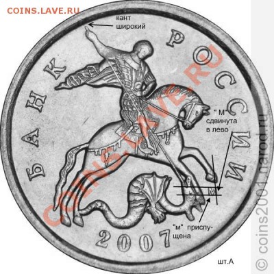 5 копеек 2007 М - учимся определять разновидность - 5k07ma