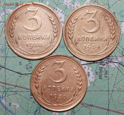 3 копейки 1930,34,38 г. до 17.04.2024 г. 22:00 по МСК - IMG_0251.JPG