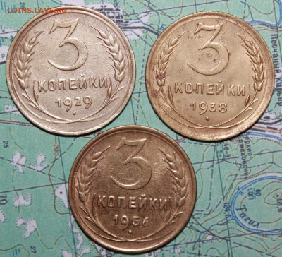 3 копейки 1929,38,56 г. до 17.04.2024 г. 22:00 по МСК - IMG_0255.JPG