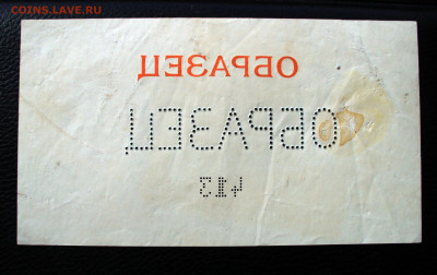 Червонец 1926 ОБРАЗЕЦ на оценку - DSC01798