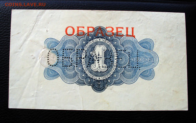 Червонец 1926 ОБРАЗЕЦ на оценку - DSC01797
