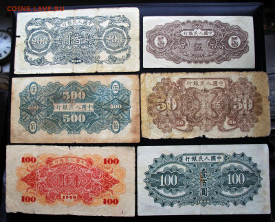 Банкноты Китай 1949 на оценку - DSC02105