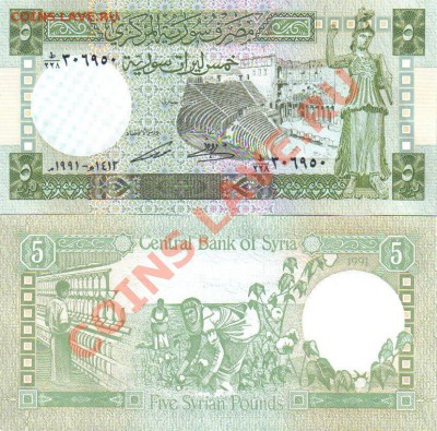 Сирия 5,10 фунтов 1971-1991 пресс до 19.01 21.00мск - Сирия 5 фунтов 1977-91