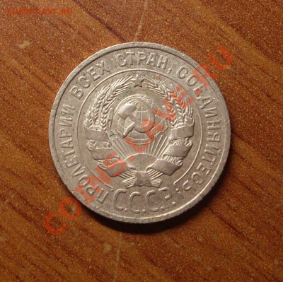 20 коп. 1925г. до 23-50МСК 21.01.12 - SDC11551.JPG