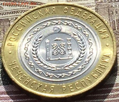 10 рублей 2010 СПМД Чеченская республика с 200 руб. до 17.04 - IMG_8012