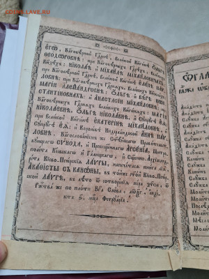 книга акафисты и каноны. 1863г. до 19.04. - 20240307_150702